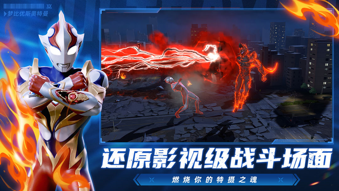 《奥特曼：超时空英雄》——跨越时空的光之羁绊，重塑动作策略新标杆
