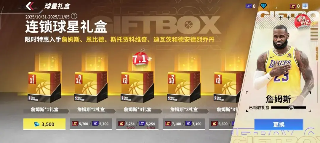 【更新公告】交易行开放时间延长！球星礼盒上新！