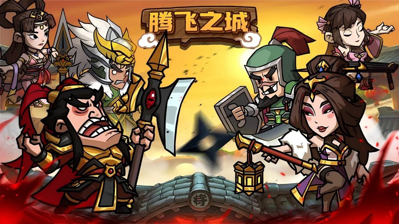 《腾飞之城》全自动化战斗，碎片时间领奖励，不用打卡超省心！