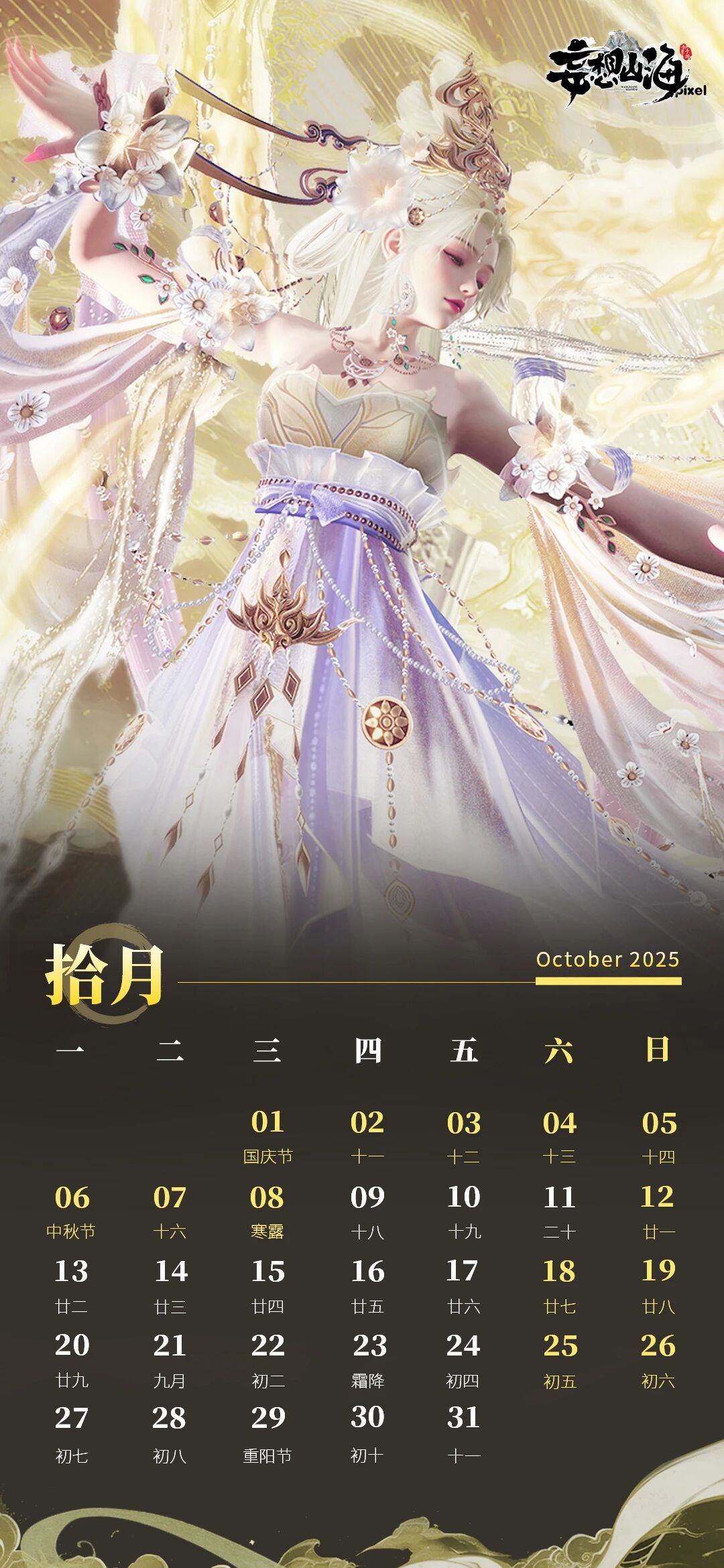 十月壁纸丨嘲风献瑞 月裁云裳