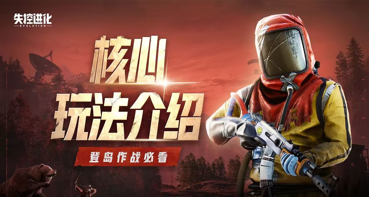 玩法介绍丨登岛了就是朋友，当然会打成一片！