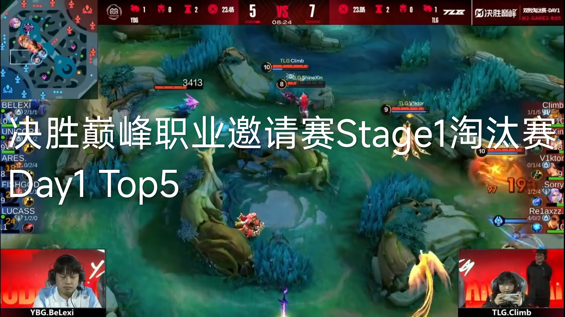 决胜巅峰职业邀请赛Stage1淘汰赛Day1 Top5