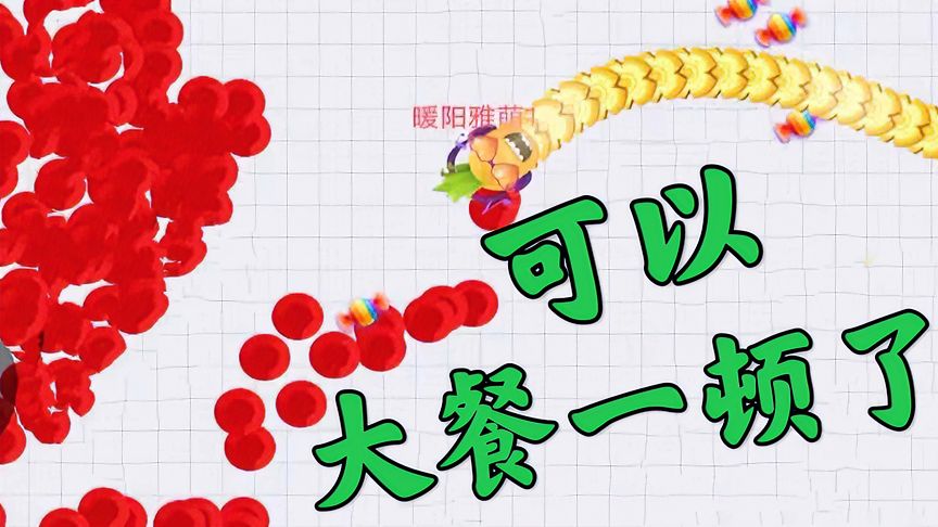 贪吃蛇大作战：没想到这个蛇王竟是个草包，一下子就吓得凉凉了
