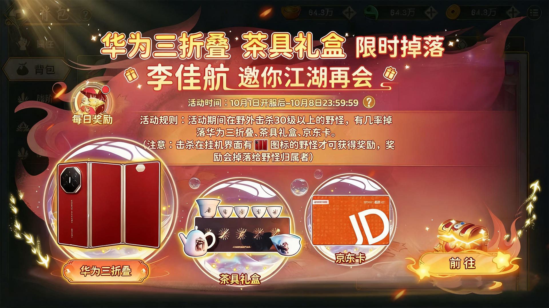 【有奖活动】《热血江湖：归来》金秋活动来袭，晒截图赢京东卡！