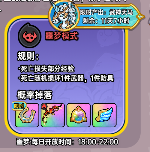 版本前瞻 | 天空之境限时掉落超稀有坐骑，新BOSS携新火系武器来袭