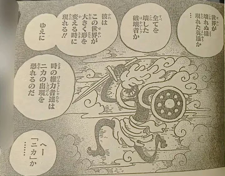 《航海王》漫画1136话情报：路飞否认自己是尼卡，“臭克斯”一行身份揭秘！