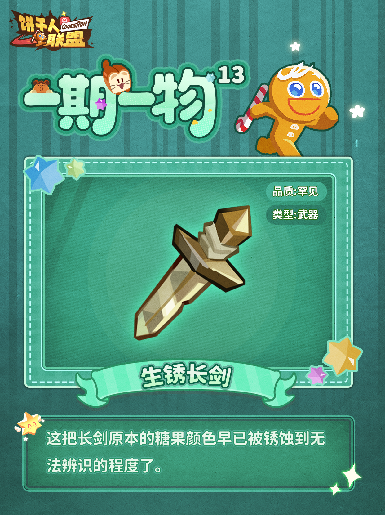 「一期一物 #2」整备库存！