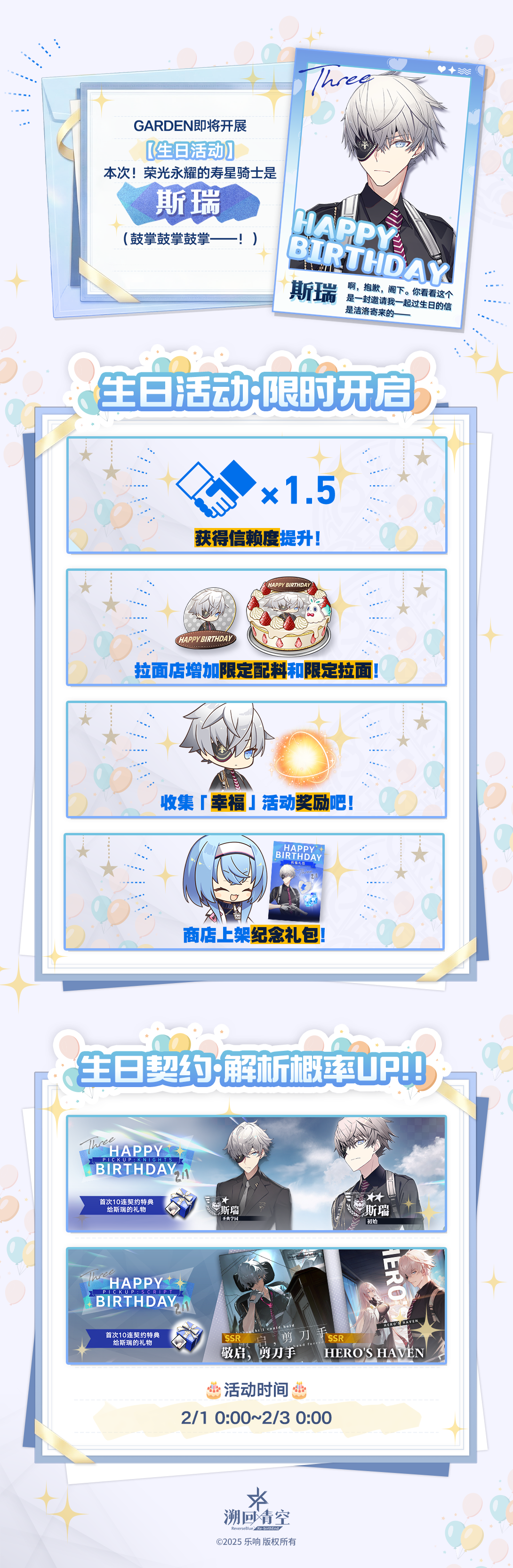 ✨ 斯瑞生日祭2026 ✨