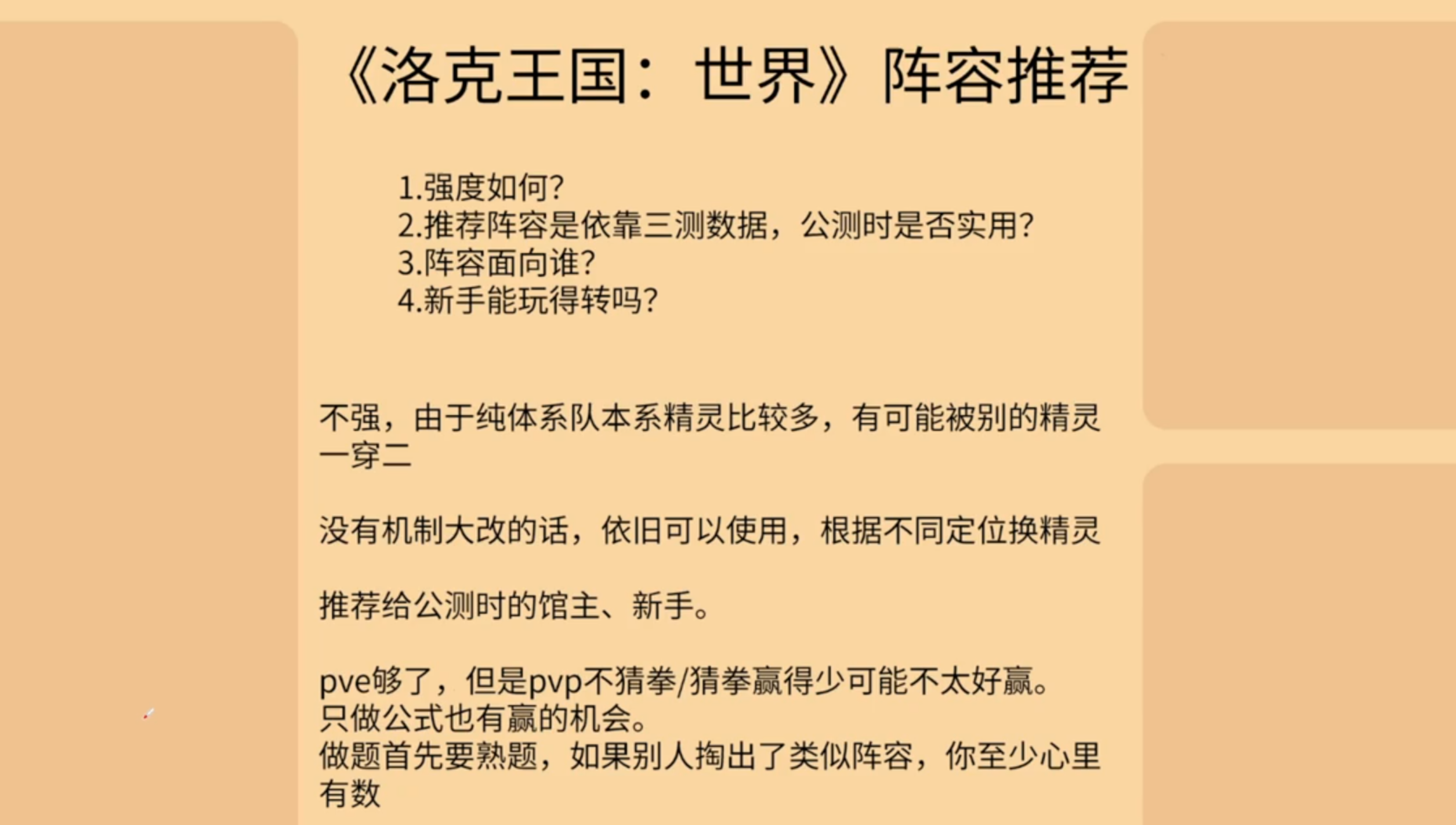 《洛克王国：世界》阵容推荐第零期