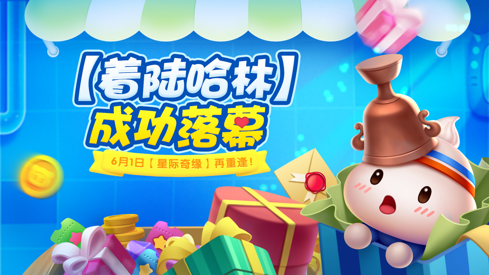 【测试结束】《全民泡泡超人》【着陆哈林】终极测试结束！6月1日不见不散