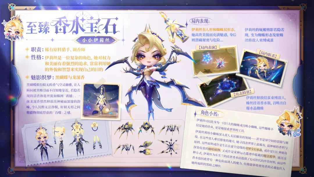 「香水宝石」档案揭秘！至臻级小小英雄即将现身！全新攻击特效即将加入神话召唤！商城限时直售更新！