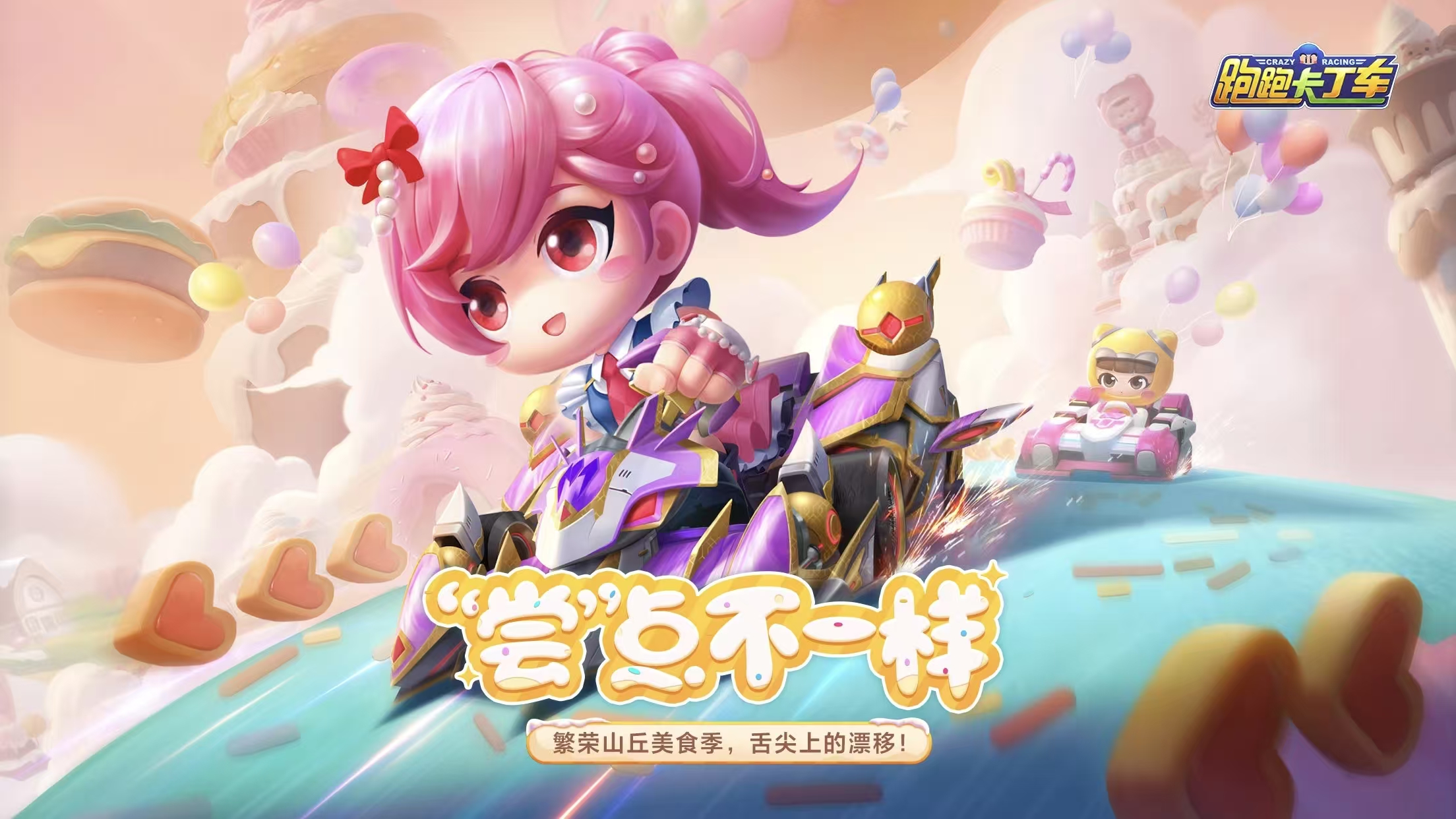 时光流程奔赴新程，预祝新年跑跑有礼！