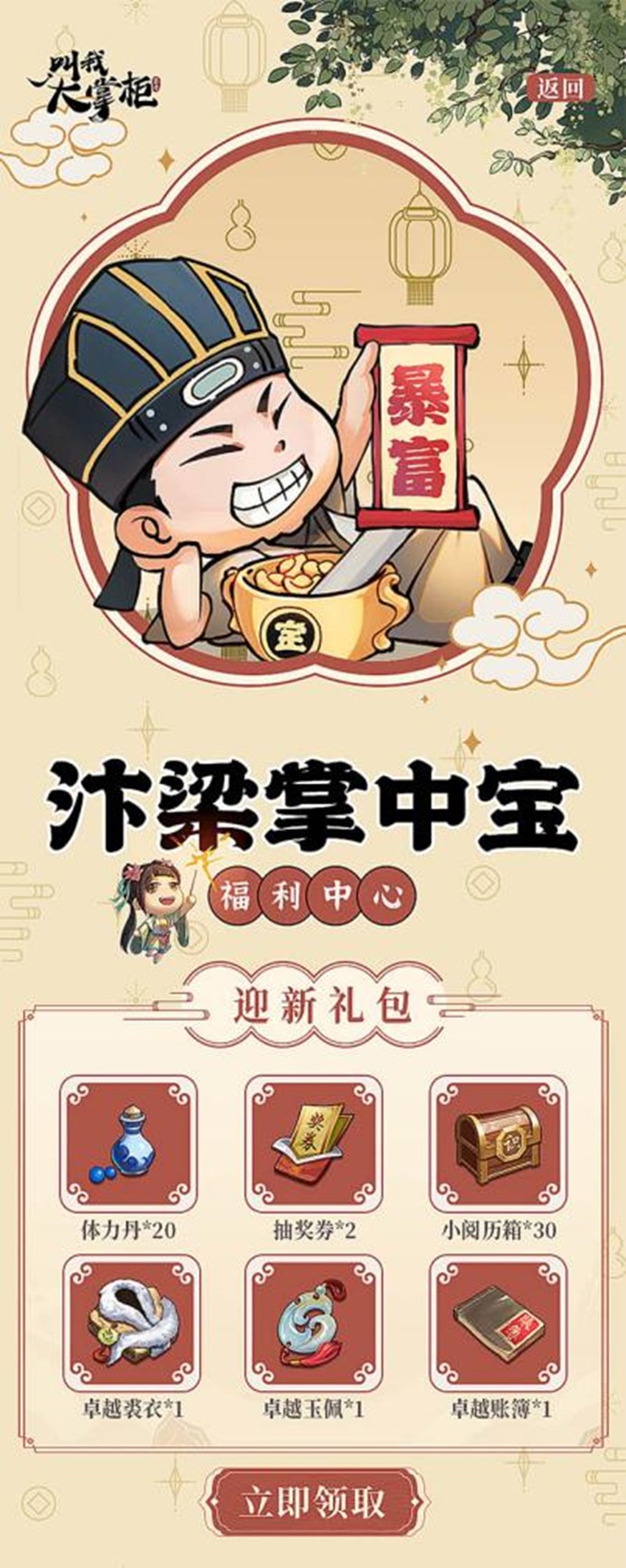 掌柜福利 | 掌柜福邸好礼到！速来关注领取~