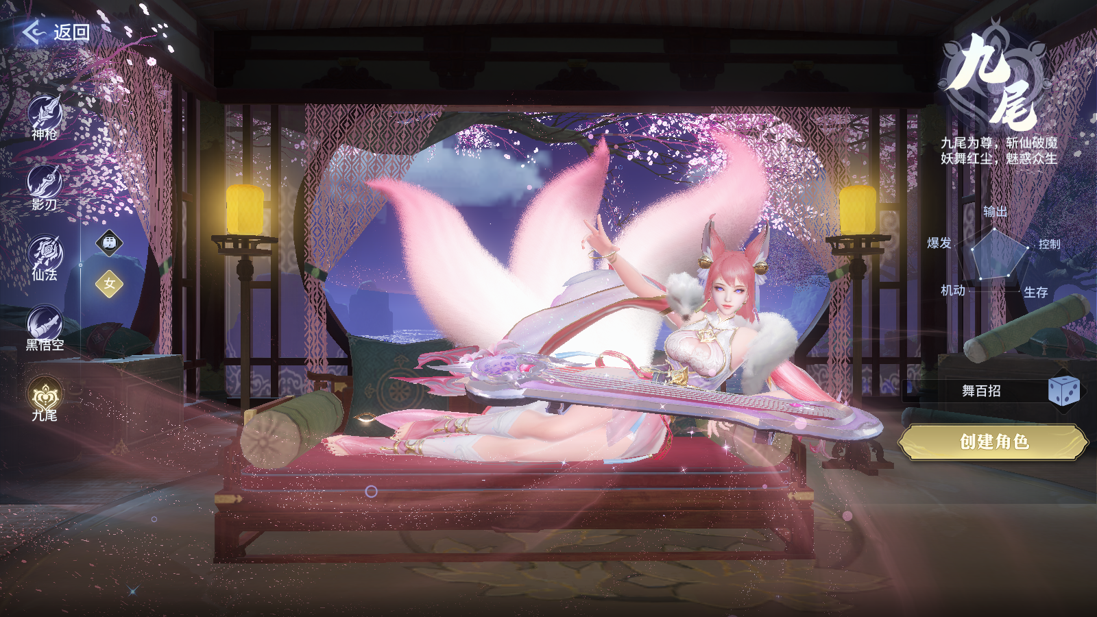 《逍遥九歌行》职业介绍之九尾·青丘