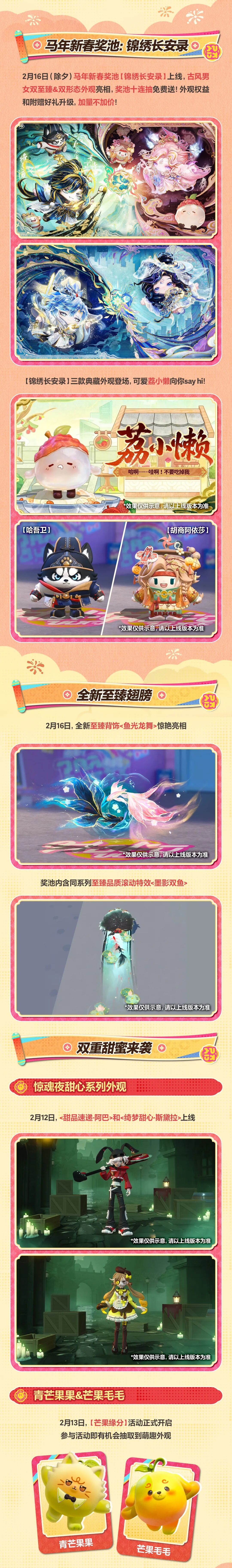 马年新春必须先“马”住这份爆料汇总！春节上新篇