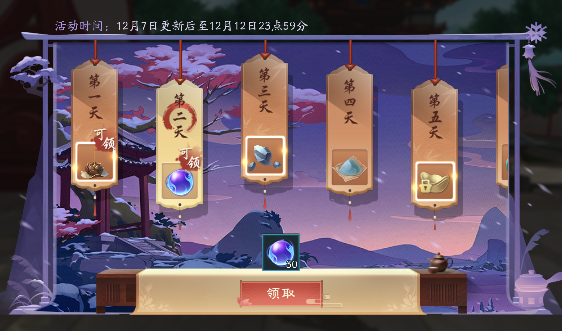【维护公告】12月7日更新维护，日常登陆领好礼，势力活动奖励up！