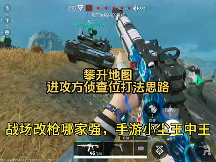 攀升进攻方侦查位打法思路