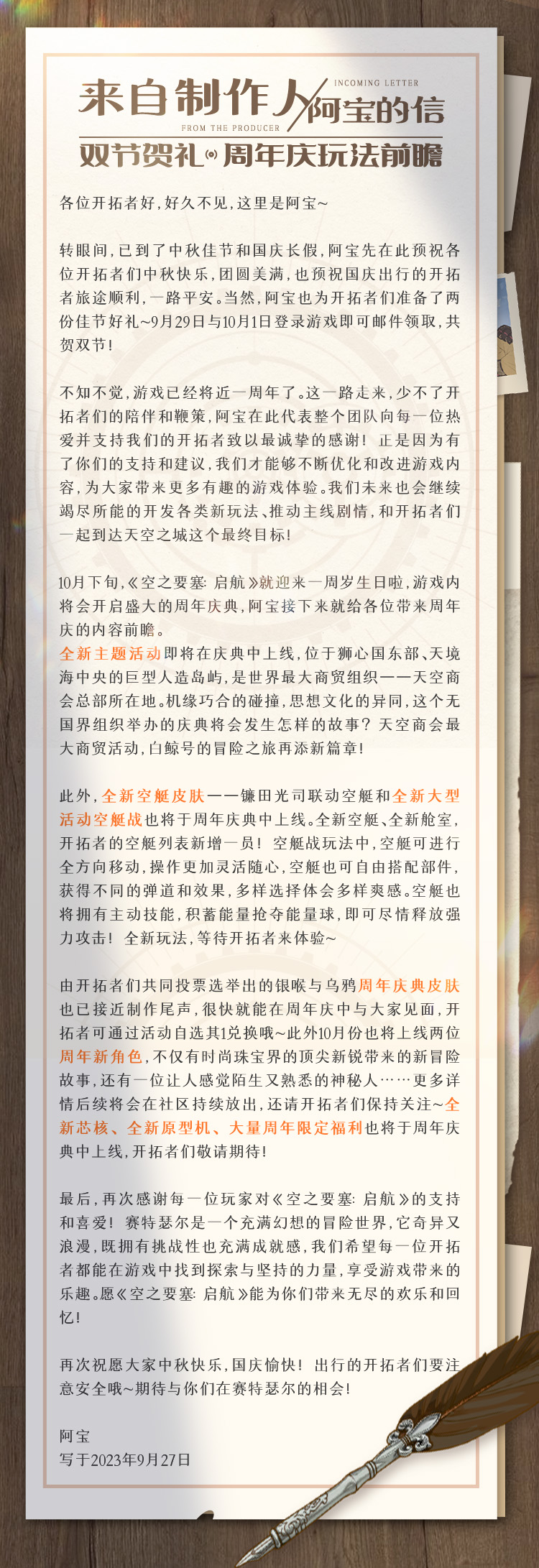来自制作人阿宝的信|双节贺礼，周年庆玩法前瞻