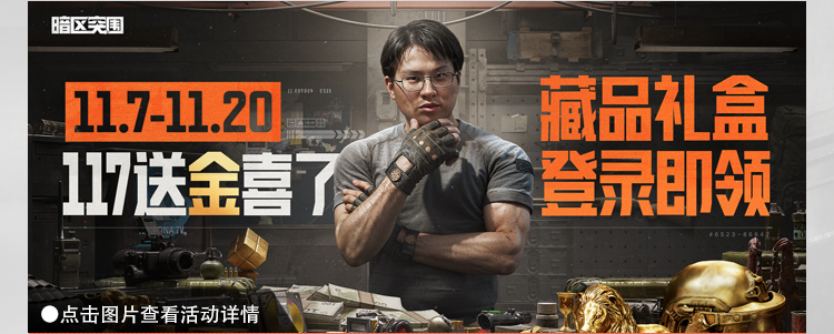 暗区日历丨活动福利多，每天藏品别错过！