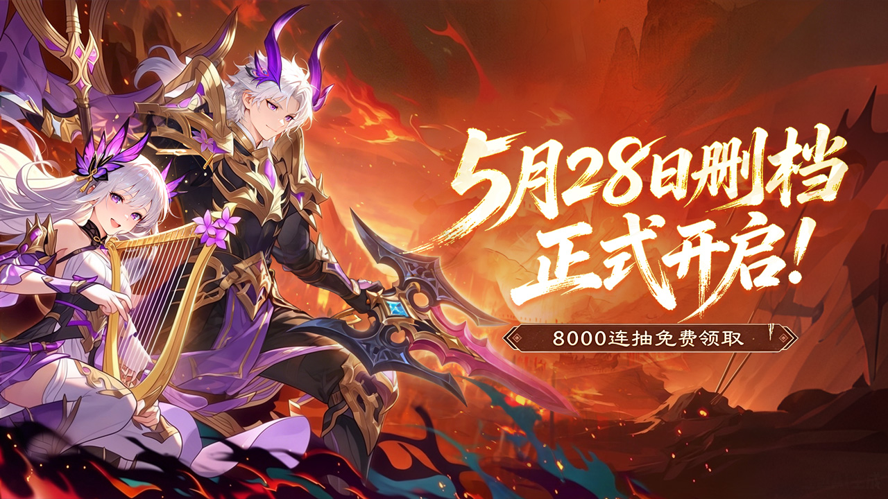 《斗神萌将》主公邀你参加5月28日删档测试