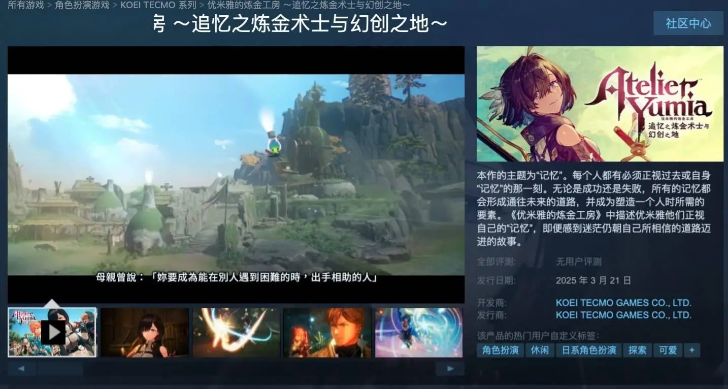 游戏《优米雅的炼金工房》上架 Steam，2025 年 3 月 21 日发售 