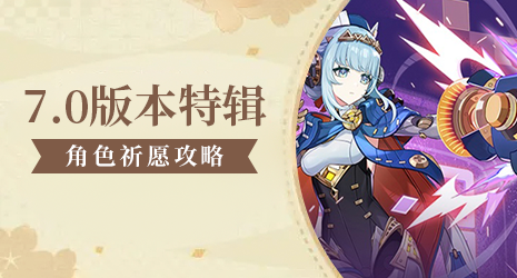 【祈愿攻略】月感电复刻还值得抽吗