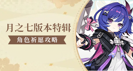 【祈愿攻略】新时代的六星风辅布伦妮