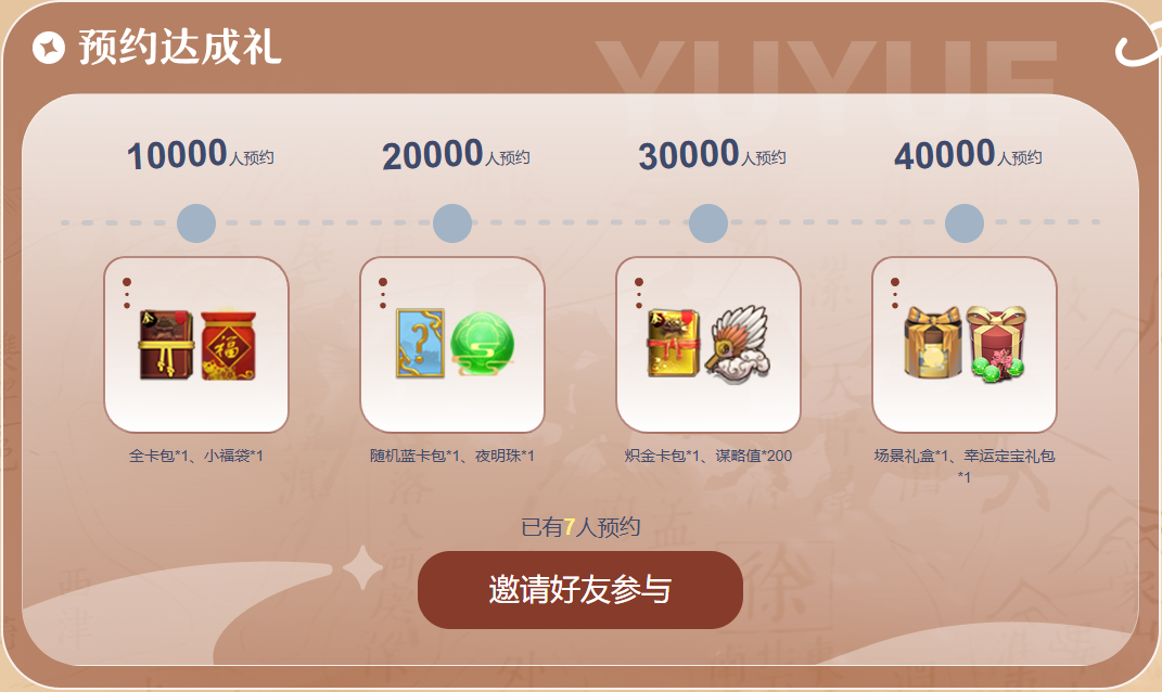 【福利活动】「诸侯讨董」预约活动开启，参与赢炽金卡包等好礼