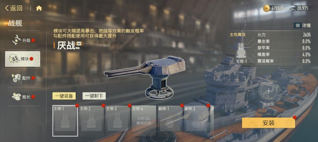 战舰武器核心爆料！模块系统全解析，战力飙升密码就在这