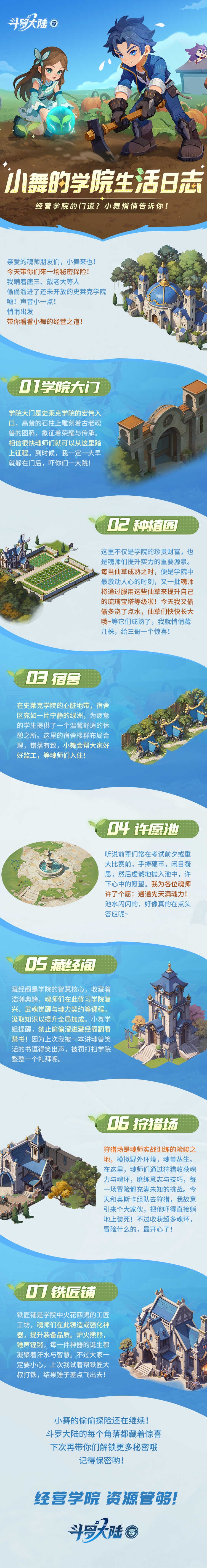 零号情报站 | 小舞的学院生活日志