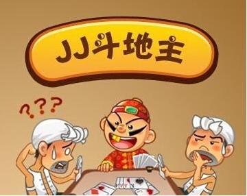JJ斗地主吸引老玩家的点到底在哪里？这点真心很重要