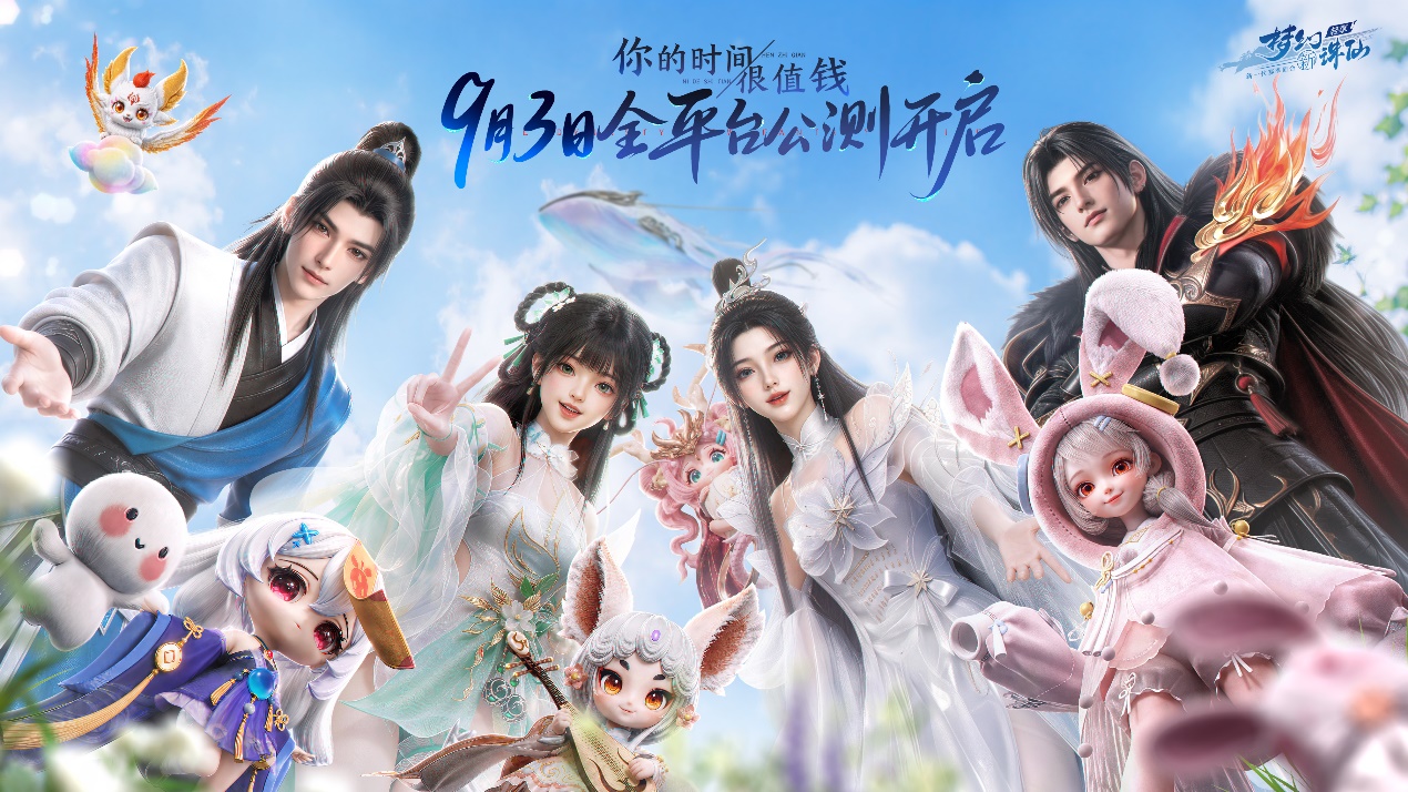 9月3日公测在即《梦幻新诛仙：轻享》全门派起底