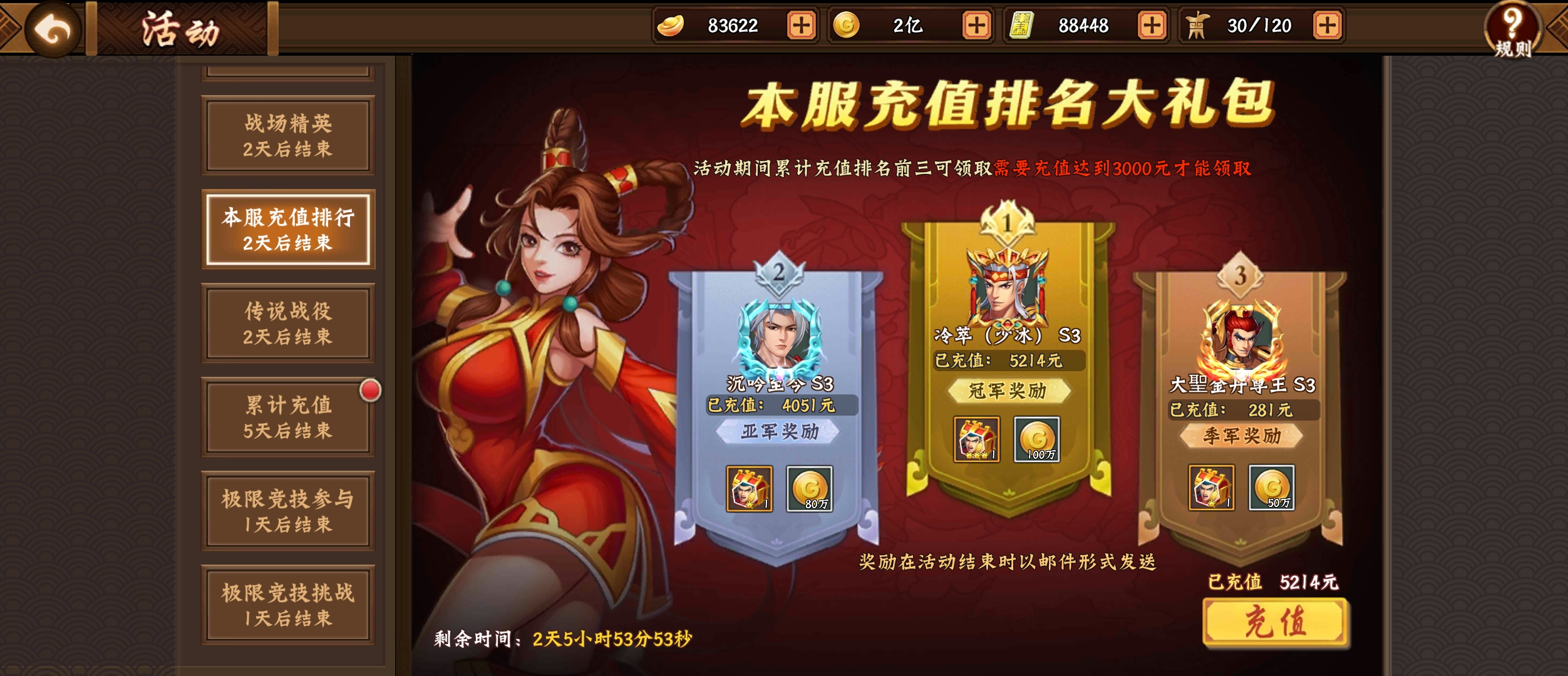 三国战纪2攻略