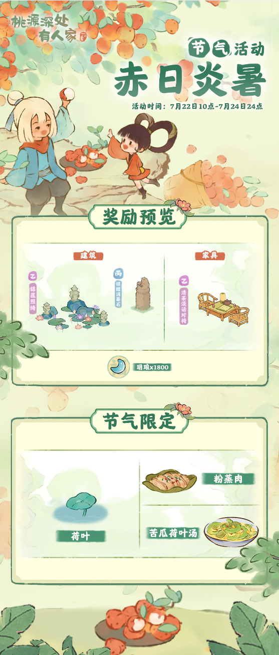 「赤日炎暑」——大暑节气活动预告