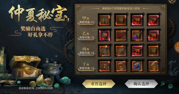 活动｜仲夏秘宝活动开启！奖励自由选，好礼拿不停！