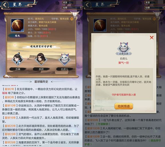 《太古仙尊》虚空探秘 这回又轮到哪个种族了？