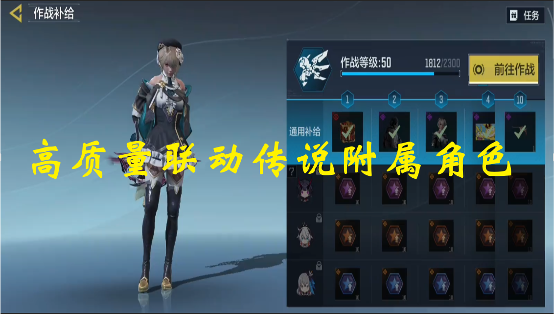  高质量联动传说附属角色物品