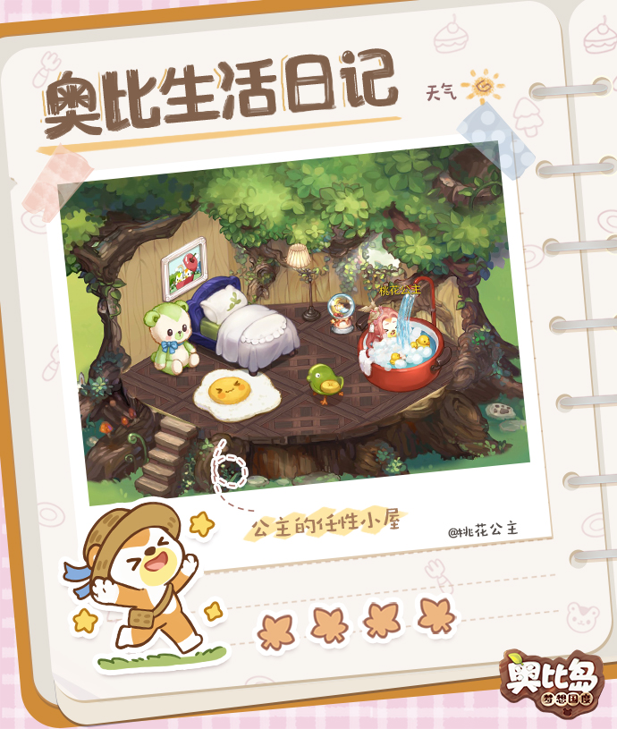 【奥比岛情报】奥比生活日记 