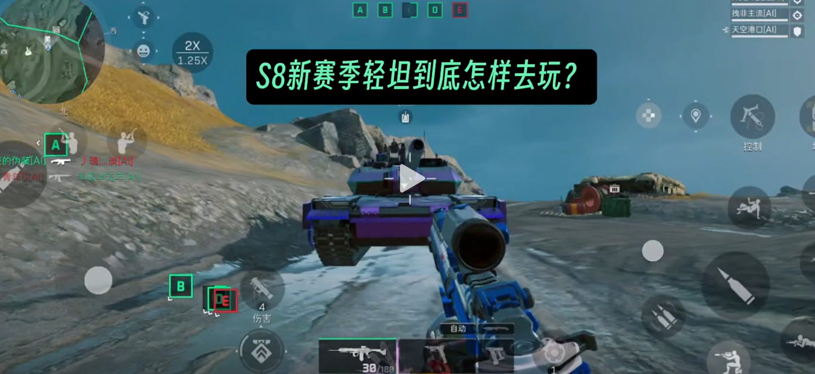 关于轻坦的一期教学视频