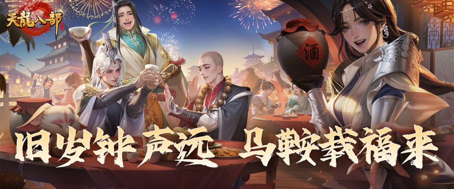 内含福利丨马蹄踏雪入江湖，除夕晒新春穿搭赢紫电手办，马年福利拿到手软！