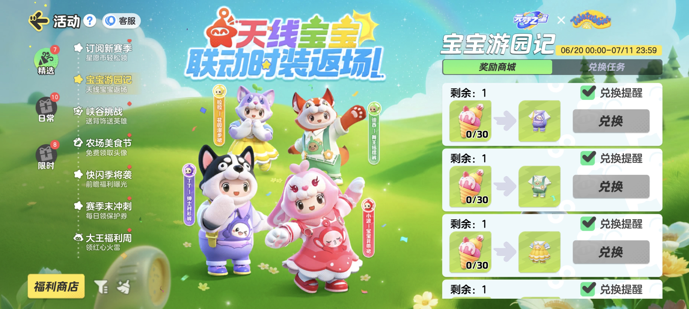 超梦赛季末体验