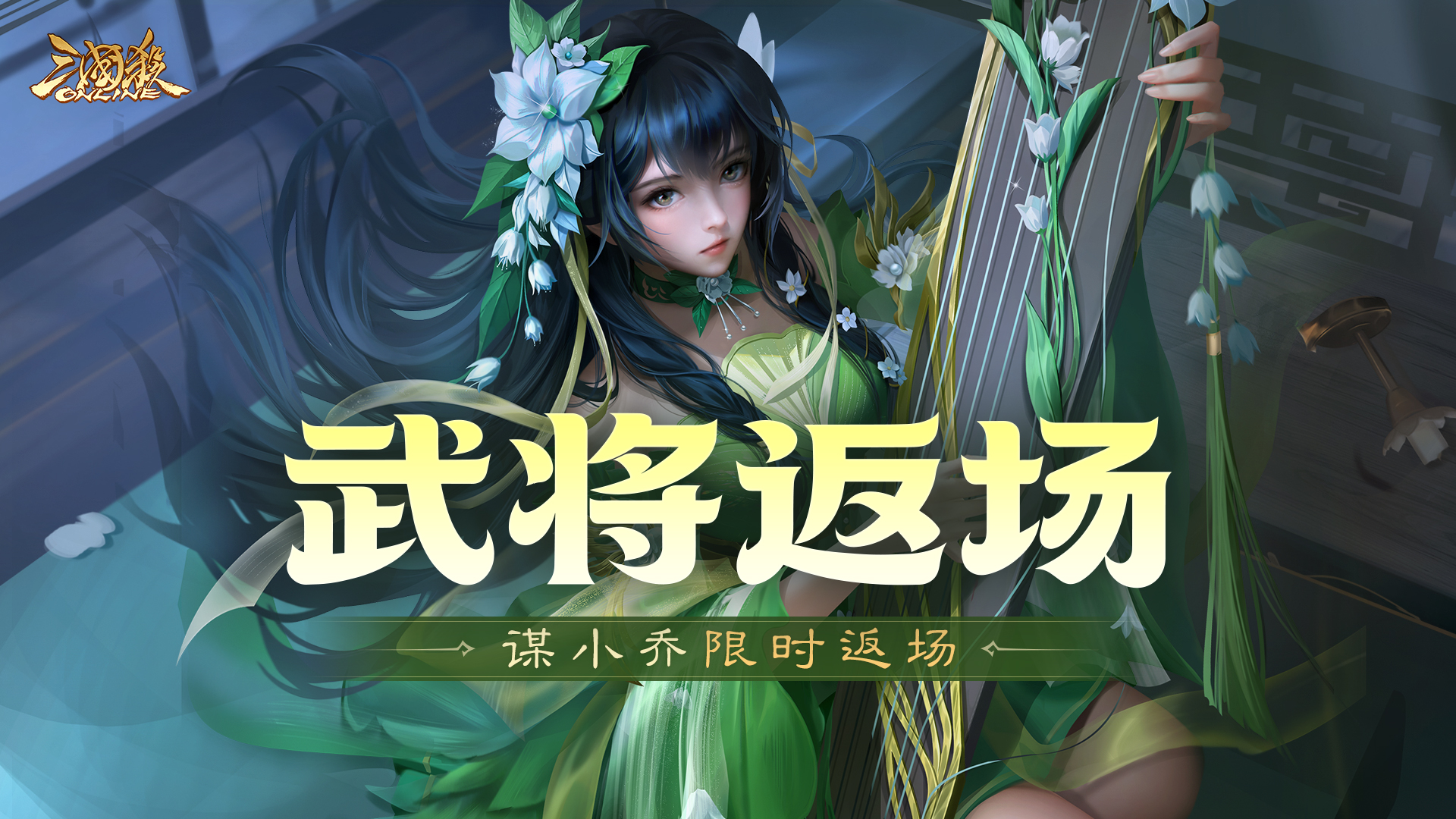 【官方活动】4.13-4.17 乞巧祈愿谋小乔返场 月下酾酒*界曹植夺宝上新