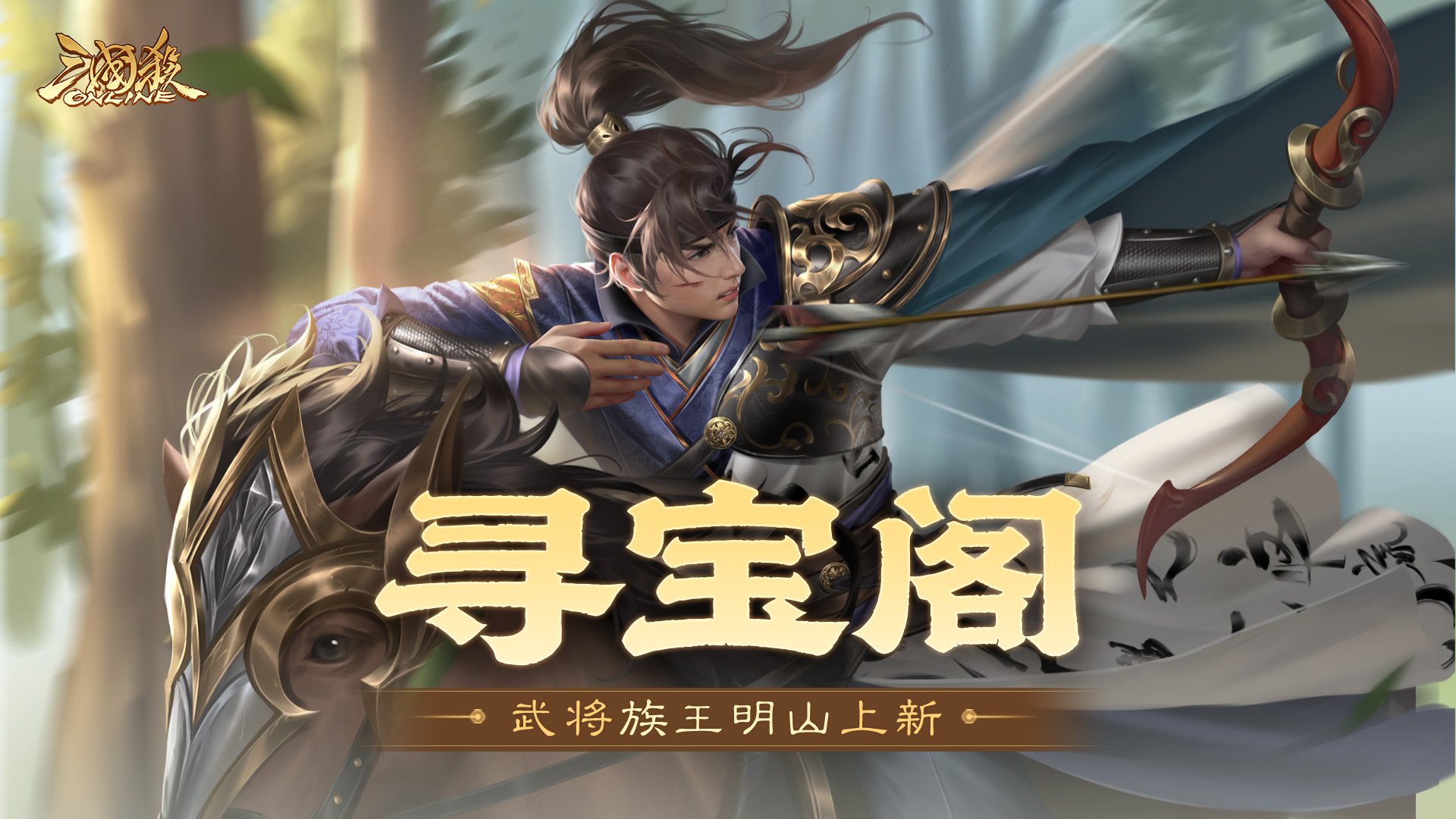 【官方活动】12.20-12.25 冬至祈福族杨众来袭 清雅趣逗*清河公主寻宝阁上新