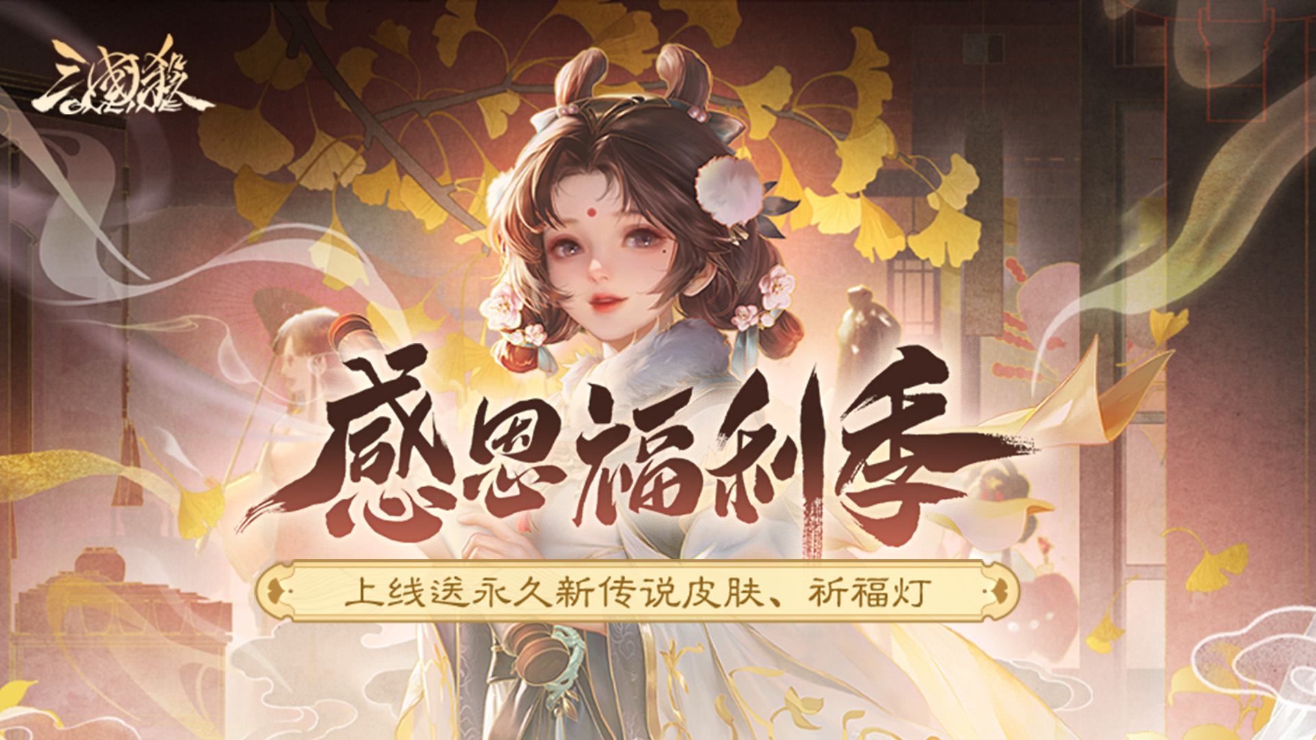 【官方活动】11.8-11.16 特惠祈福族王广、界沮授来袭 王朗积分活动 镂舆绘策*费祎琳琅绘卷上