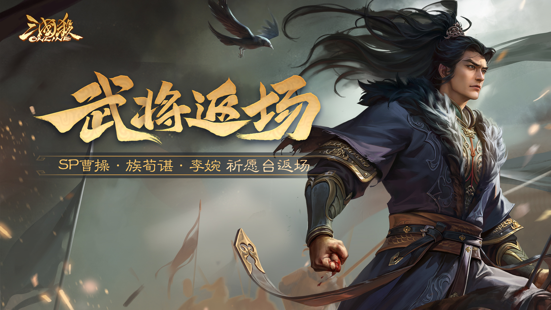 【官方活动】5.24-5.30 占星秘宝卫兹返场 道继三公*张燕夺宝上新