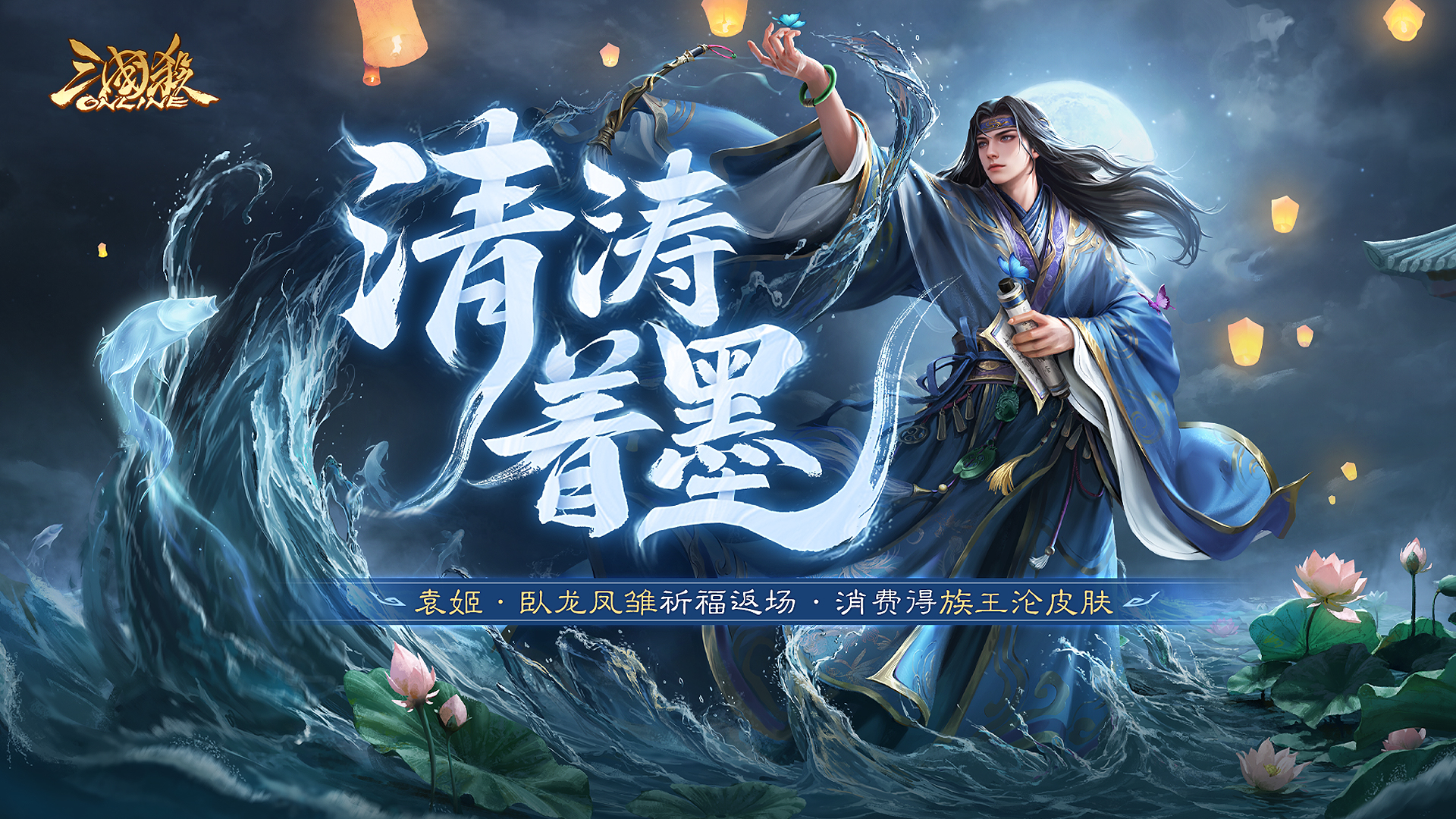 【官方活动】5.17-5.23 花灯祈愿sp刘备返场 清涛着墨*族王沦传说上新