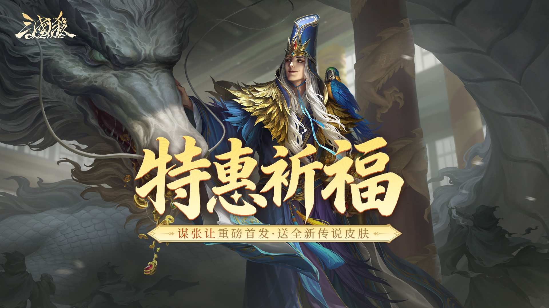 【官方活动】4.4-4.12 踏青祈福谋张让来袭 擎天柱石 碧野箜声*周妃&万军取首*谋关羽琳琅绘卷