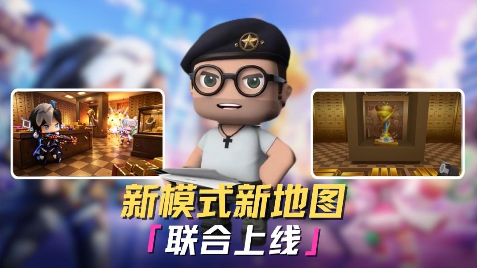 全新限时模式 
