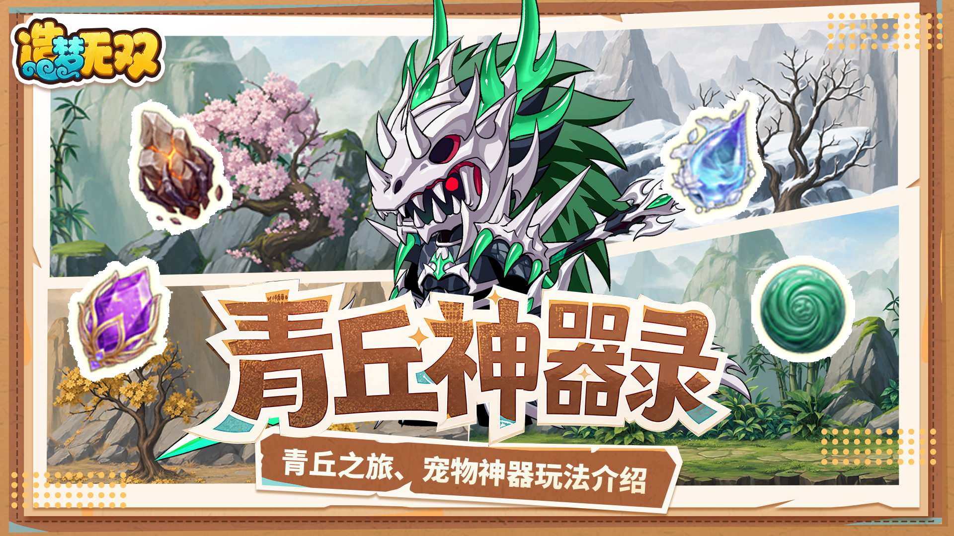 汪汪讲解|一图看懂！青丘之旅+宠物神器全新玩法！
