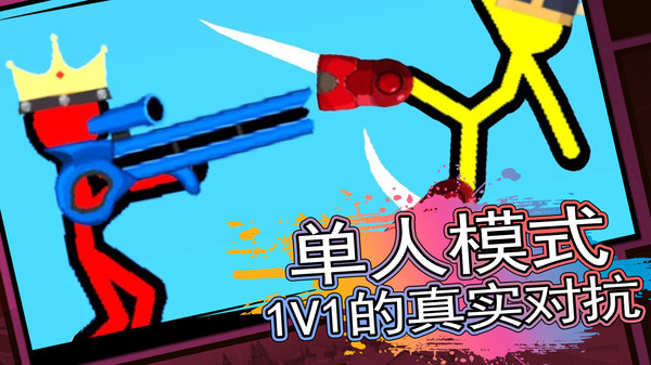 2人对战游戏：魔性火柴人格斗，开局即是激烈交锋。